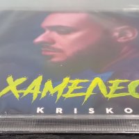 Криско - Хамелеон, снимка 3 - CD дискове - 42299447