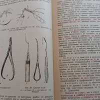 Оперативна хирургия на домашните животни, снимка 4 - Специализирана литература - 36255867