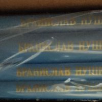 Бранислав Нушич (1968) - Избранные сочинения в 4 томах (руски език), снимка 1 - Художествена литература - 20872228