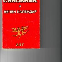 Книга за бридж на немски и съновник, снимка 2 - Специализирана литература - 34405834