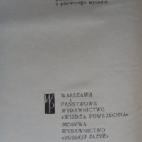 Речник,Полско-Руски,Пълен,Еднотомен,Съветско Издание, снимка 13 - Чуждоезиково обучение, речници - 44389372