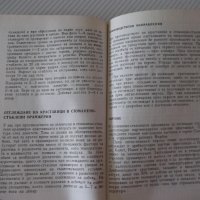 Книга "Краставици - Атанас Михов" - 160 стр., снимка 6 - Специализирана литература - 40060421