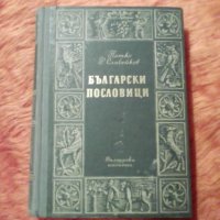 Петко Р. Славейков, снимка 1 - Специализирана литература - 39796014