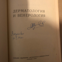 Дерматология и венерология -Любен Попов, Крум Балабанов, Богдан Бъчваров, снимка 2 - Специализирана литература - 36285261