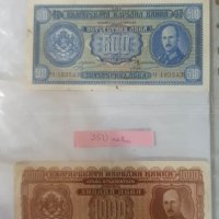 Банкноти от 1903 до 1991, снимка 8 - Нумизматика и бонистика - 41182847