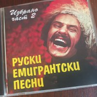 Руски Емигрантски Песни, снимка 1 - CD дискове - 41696571