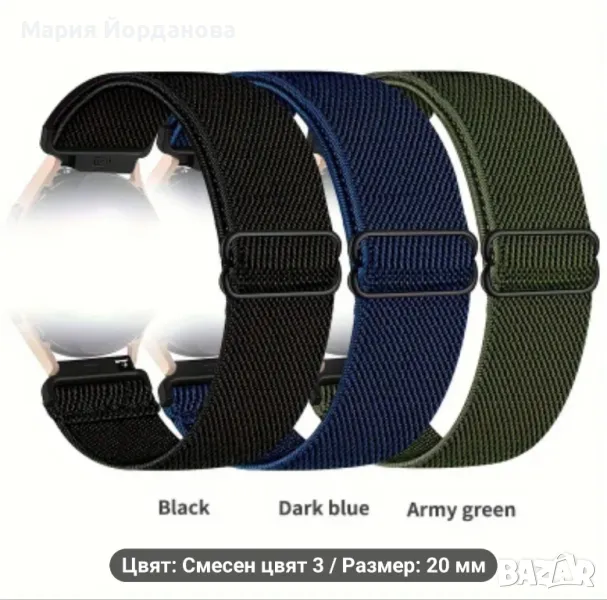 3 бр. еластични каишки за часовник 20 мм, снимка 1
