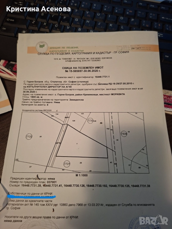 имот горни богров, снимка 1