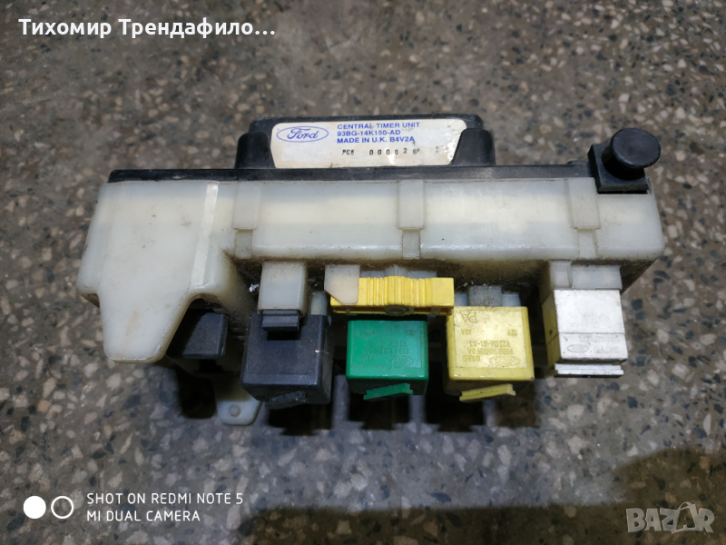Ford Mondeo, 99, MK2, Fuse Box Central Timer, 93BG-14K150-AD ,93BG-14K150-AD, 93BG14K150AD, бушониер, снимка 1
