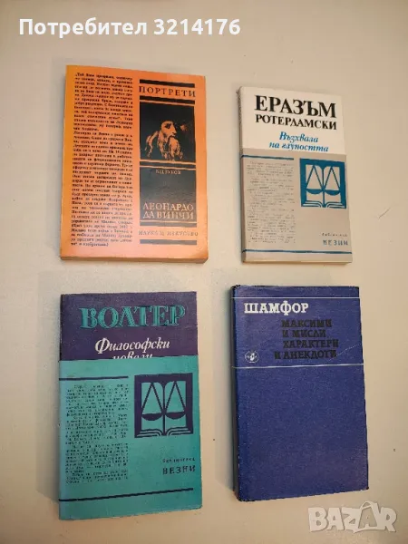 Възхвала на глупостта - Еразъм Ротердамски, снимка 1