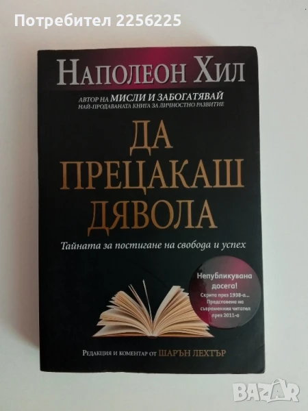 Да прецакаш дявола, снимка 1