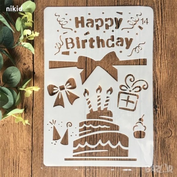 торта Happy Birthday рожден ден стенсил шаблон за спрей за торта украса Scrapbooking, снимка 1