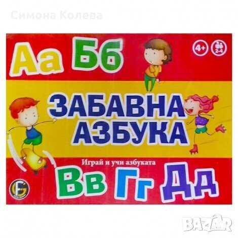 ✨Игра Забавна азбука, снимка 1