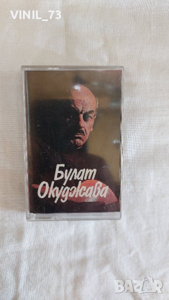Булат Окуджава, снимка 1