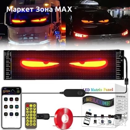 Светещ панел RGB - Динамична LED за Кола, Бус, Камион - Гаранция 12 месеца, снимка 1