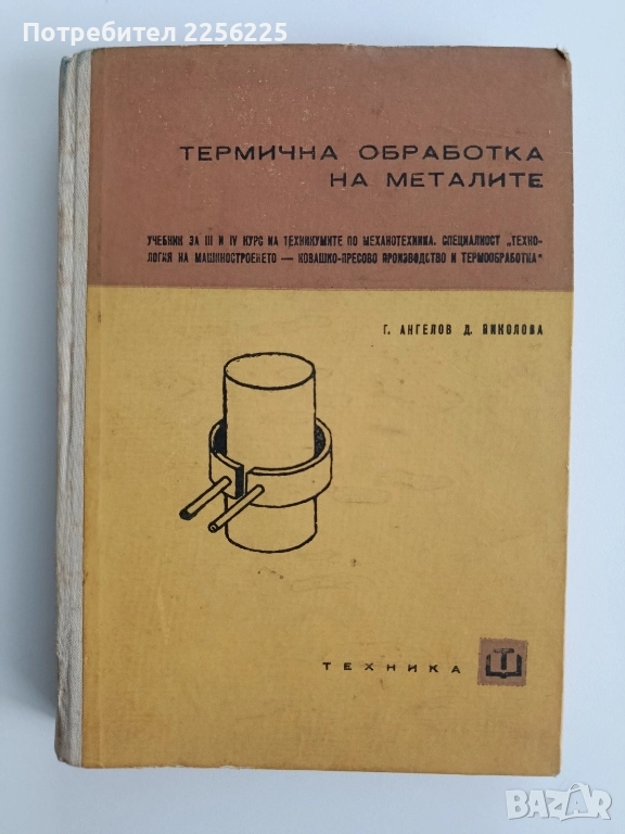 Термична обработка на металите, снимка 1