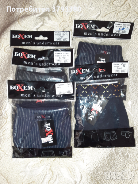 Мъжки боксер и слип Бохем, снимка 1