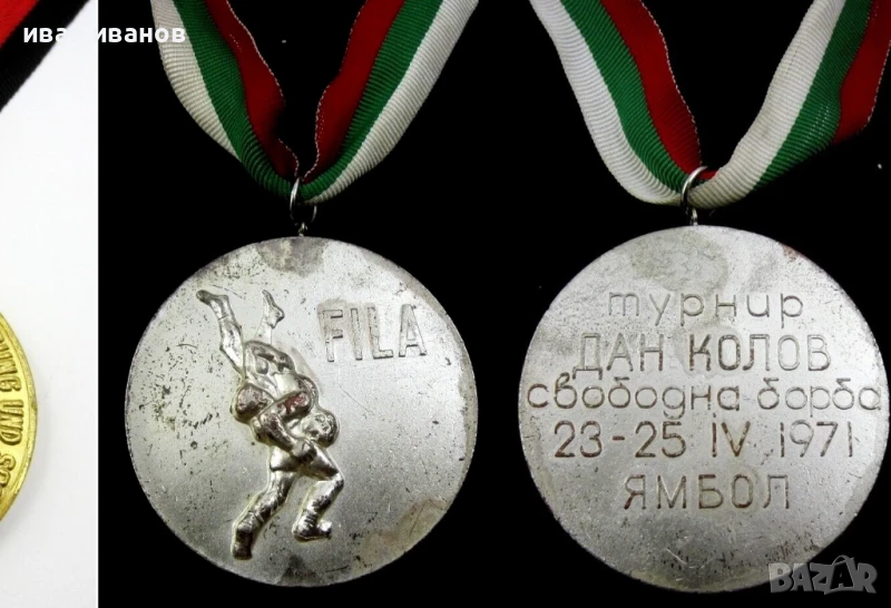 Сребърен медал-Второ място-Турнир по борба Дан Колов, снимка 1