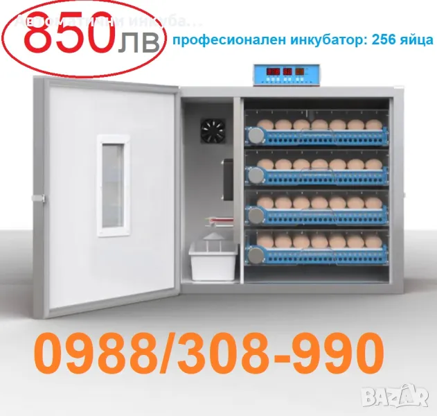 Продавам професионален инкубатор за 256 яйца!, снимка 1