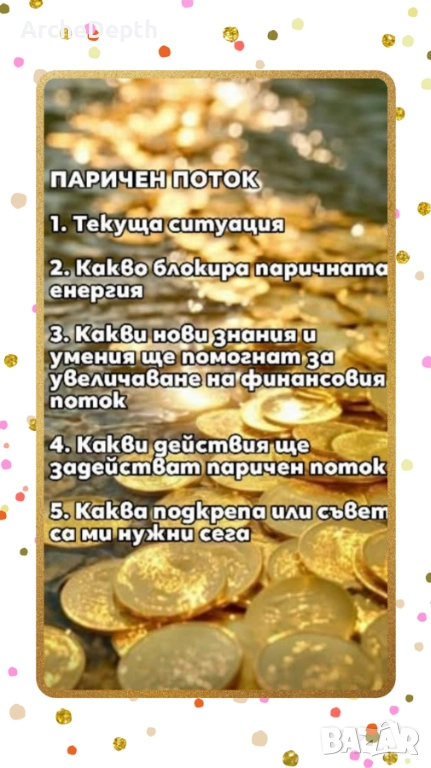 Таро Консултация - Финансови решения, снимка 1