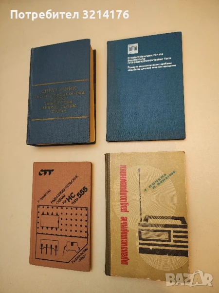 Транзисторные радиоприемники - А. Почепа, П. Панасюк, снимка 1