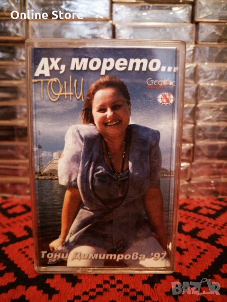 Тони Димитрова - Ах , морето ... ( Обложка 2 ), снимка 1