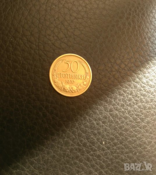 50 стотинки 1937г, снимка 1