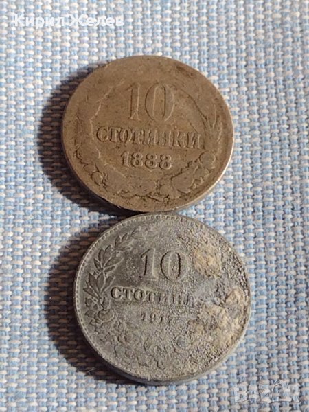 Две монети 10 стотинки 1888г. / 10 стотинки 1917г. Княжество Царство България за КОЛЕКЦИЯ 38066, снимка 1