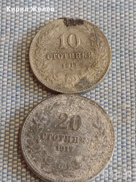 Две монети 10 стотинки 1917г. / 20 стотинки 1917г. Царство България редки за КОЛЕКЦИОНЕРИ 16846, снимка 1
