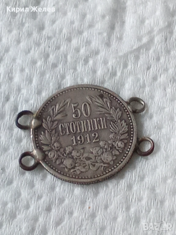 Сребърна монета 50 стотинки 1912 година 49210, снимка 1