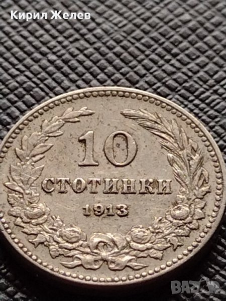 МОНЕТА 10 стотинки 1913г. ЦАРСТВО БЪЛГАРИЯ СТАРА РЯДКА ЗА КОЛЕКЦИОНЕРИ 36195, снимка 1