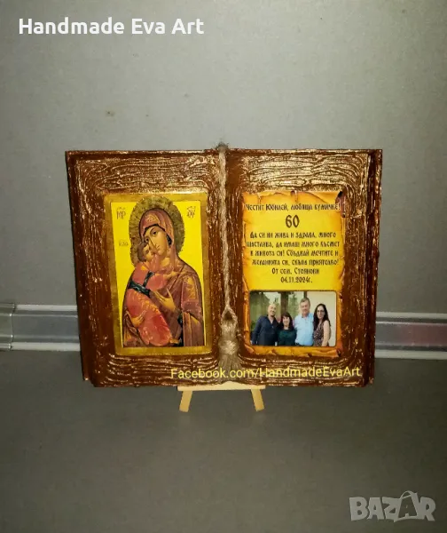 Подарък за Юбилей/ Годишнина- Старинна книга  с икона/ цифра и поздрав по избор, снимка 1