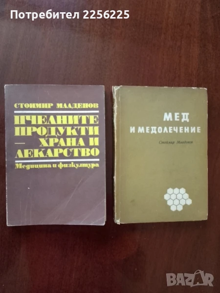 ЛОТ медолечение, снимка 1