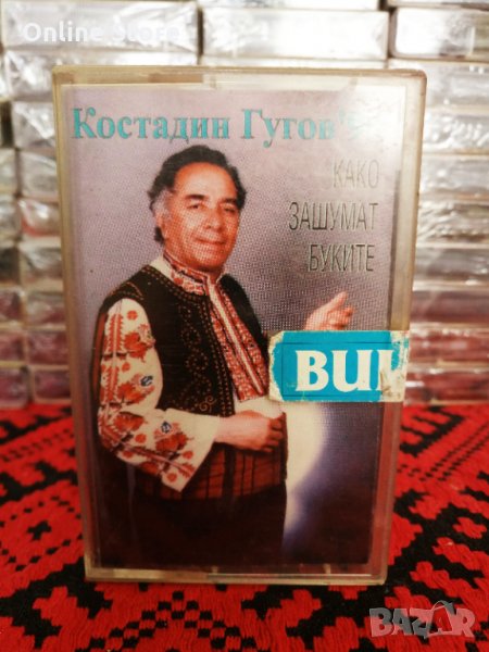 Костадин Гугов - Како зашумат буките, снимка 1