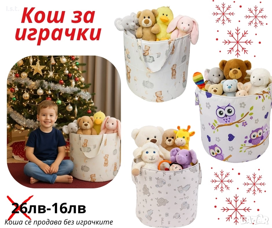 кош за играчки, снимка 1
