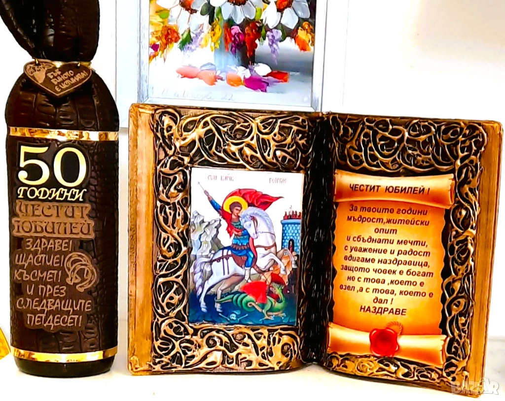 Книга Св. Георги за юбилей - 50, 60, 70, 80 или 90 години, снимка 1