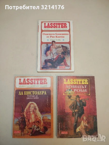 Ласитър. Книга 19: Опасната блондинка от Рио Кончос. Мъжът от бригада седем - Джек Слейд, снимка 1