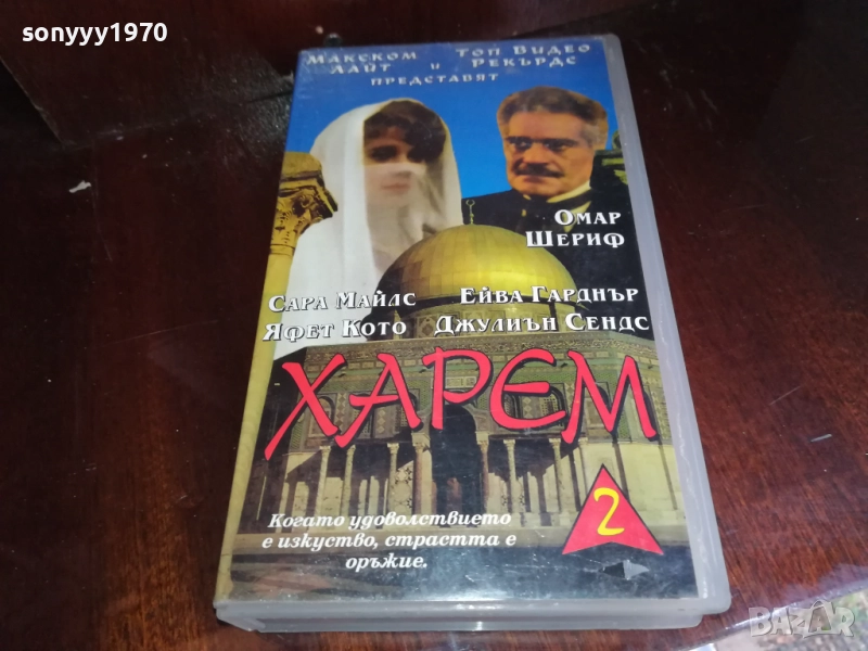 ХАРЕМ-VHS VIDEO TAPE 2909251616, снимка 1