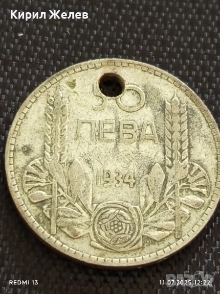 Сребърна монета 50 лева 1934г. Царство България продупчена за НАКИТ, НОСИЯ, КОЛЕКЦИЯ 36486, снимка 1