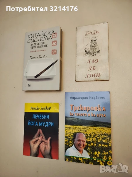 НОВА! Тренировка на тялото и духа - Мирзакарим Норбеков, снимка 1