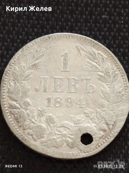Сребърна монета 1 лев 1894г. Княжество България продупчена за НАКИТ, НОСИЯ, КОЛЕКЦИЯ 26179, снимка 1
