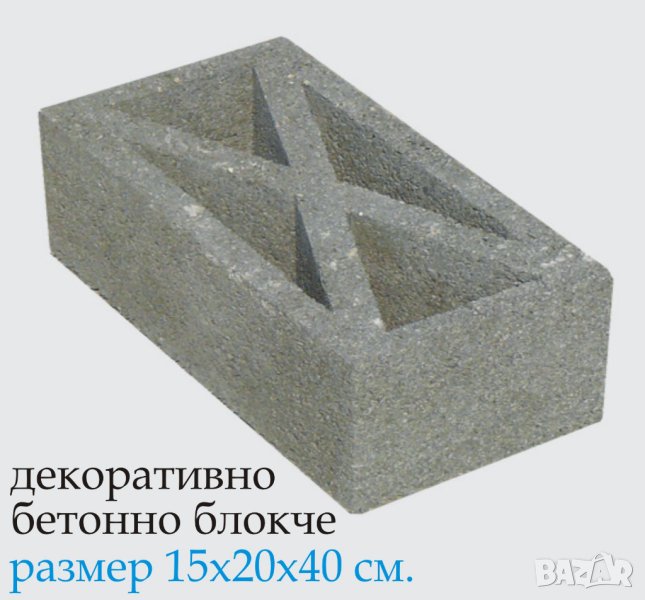 Декоративни бетонни БЛОКЧЕТА модел "ХИКС" за зидане на ограда --КАПАЦИ ...