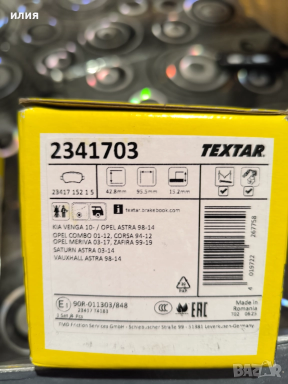 Накладки, снимка 1