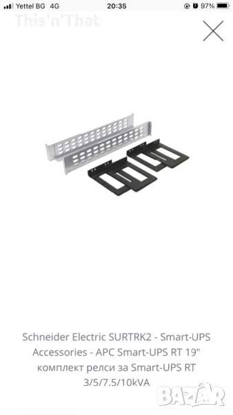 Schneider Electric SURTRK2- Smart-UPS Accessories - APC Smart-UPS RT 19" комплект релси за Smart-UP, снимка 1