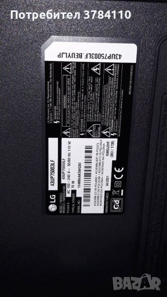 LG 43UP75003LF на части, снимка 1
