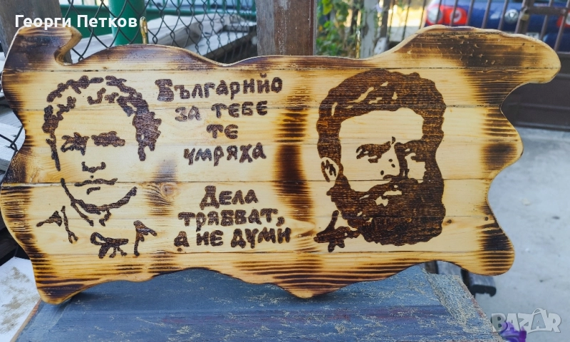 Масивна дървена табела , снимка 1