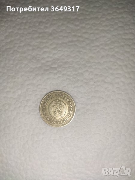 Монета 20 стотинки 1974 година, снимка 1