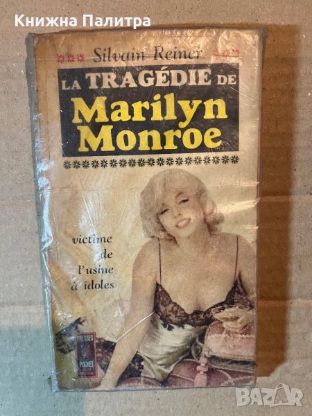 La Tragédie de Marilyn Monroe: Victime de l'usine à idoles Reiner, Silvain, снимка 1