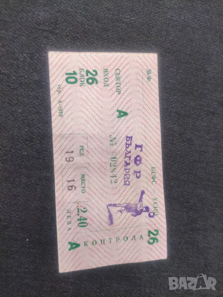 Футболен билет Свидетелство 1992, снимка 1