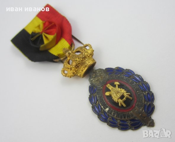 Кралство Белгия-Медал-Отличие-Първа степен-Оригинал, снимка 4 - Колекции - 39638866